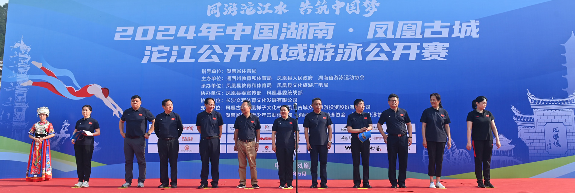 2024年中国湖南凤凰古城沱江公开水域游泳公开赛